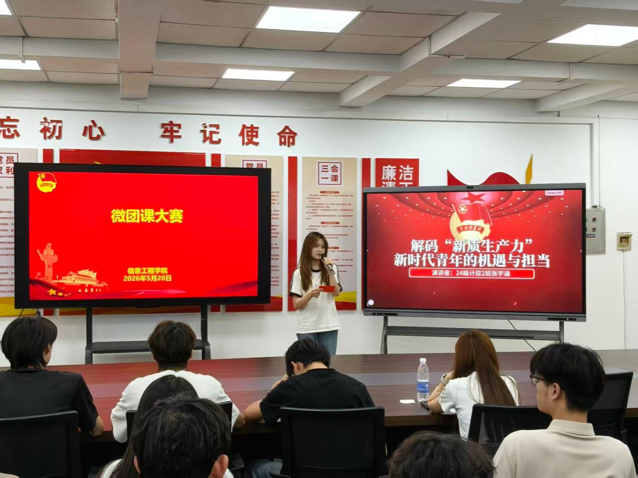 信工公司微团课大赛（员工组）顺利开展